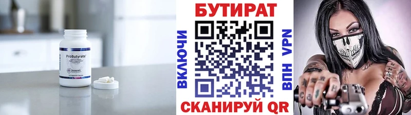 БУТИРАТ BDO Северская
