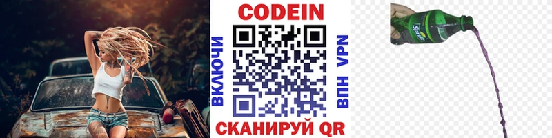 Кодеиновый сироп Lean Purple Drank  Северская 